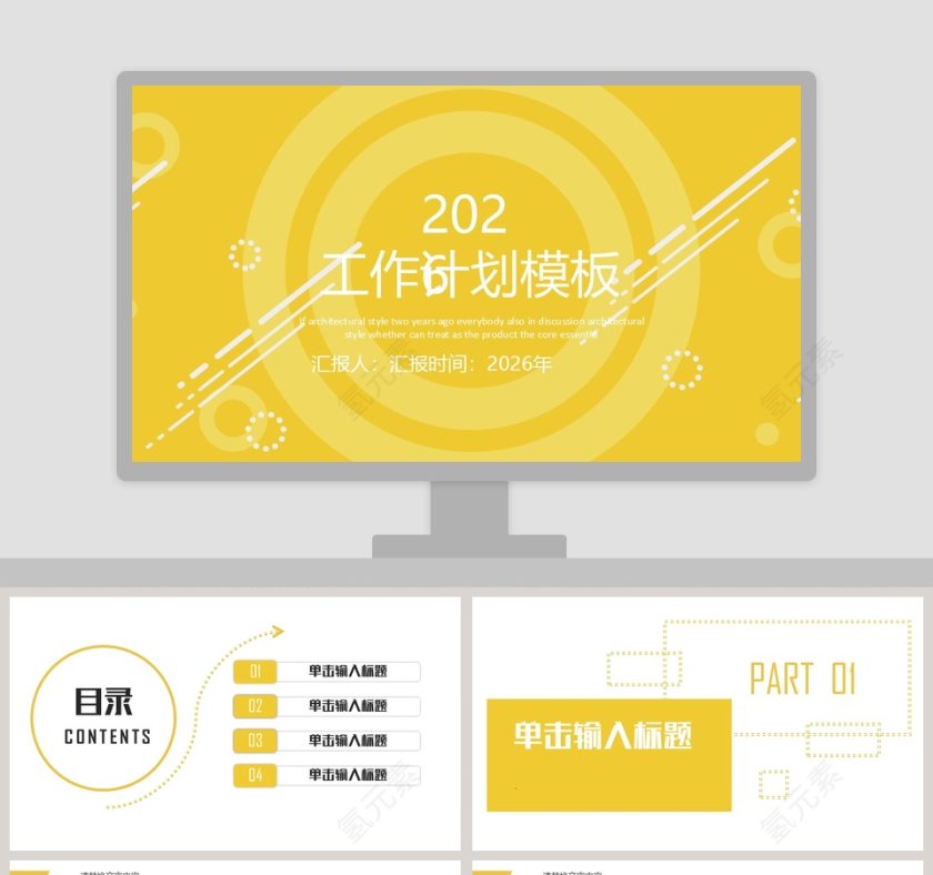 工作计划模板ppt第1张