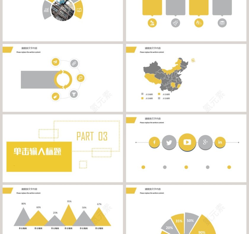 工作计划模板ppt第3张