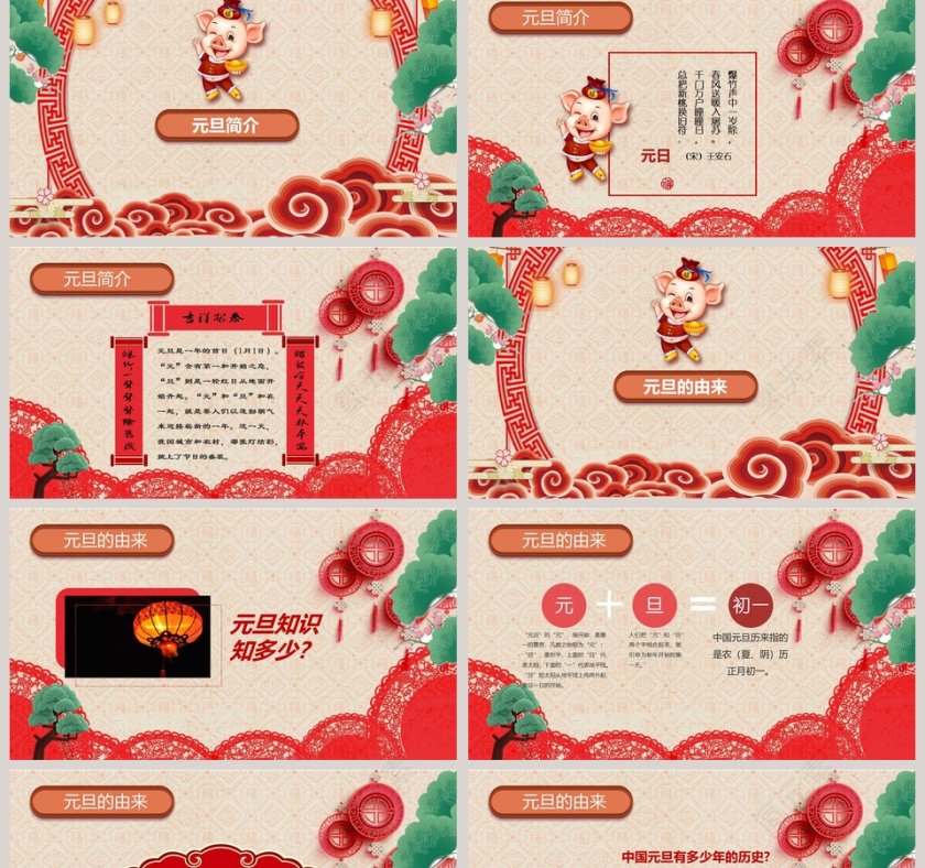 庆元旦迎新年动态PPT模版元旦主题班会PPT第2张