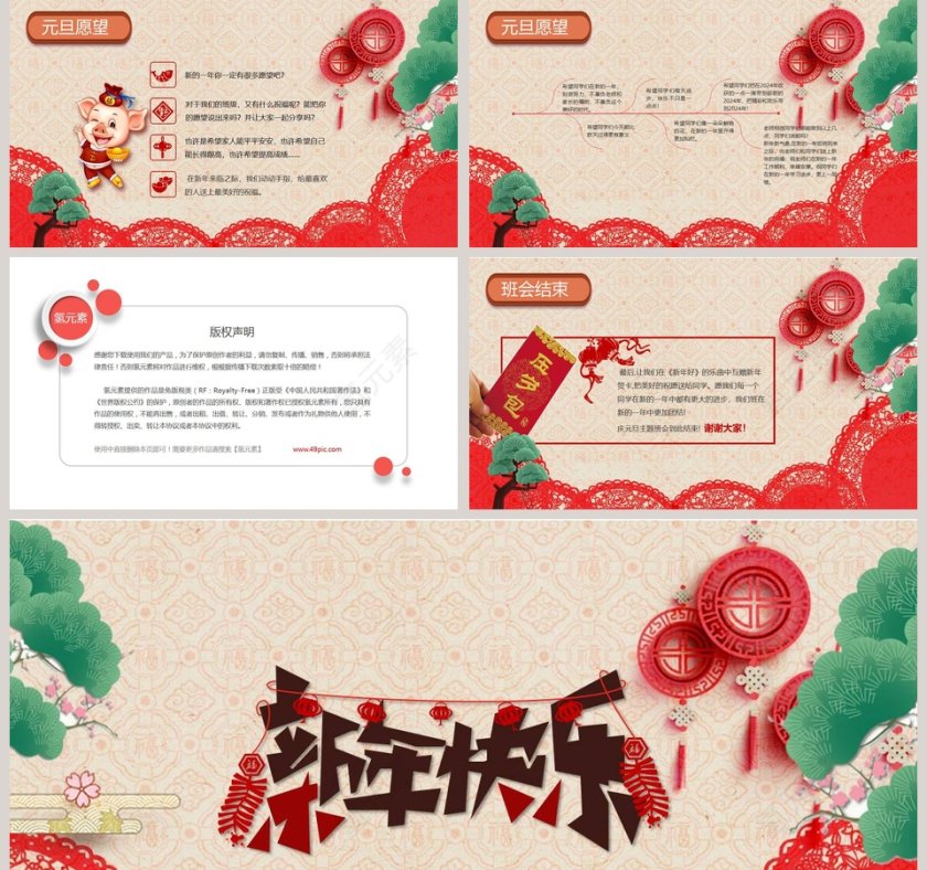 庆元旦迎新年动态PPT模版元旦主题班会PPT第5张