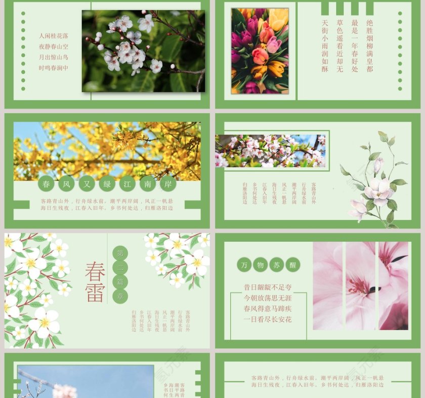 春来了ppt第2张