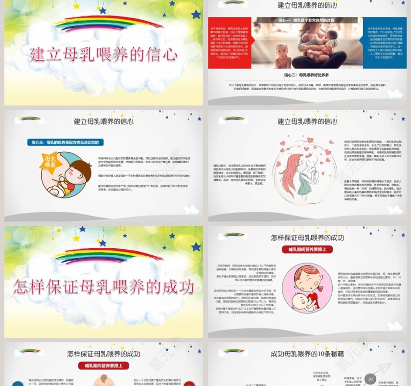 全国母乳喂养宣传日PPT第2张