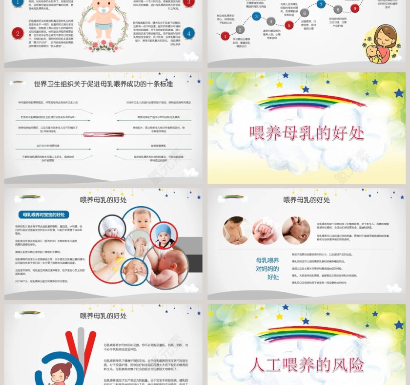 全国母乳喂养宣传日PPT第3张