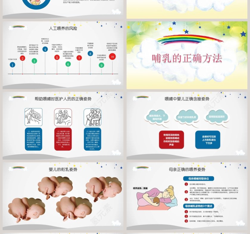 全国母乳喂养宣传日PPT第4张