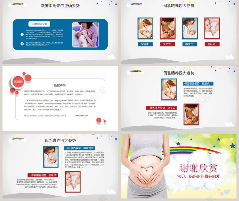全国母乳喂养宣传日PPT第5张