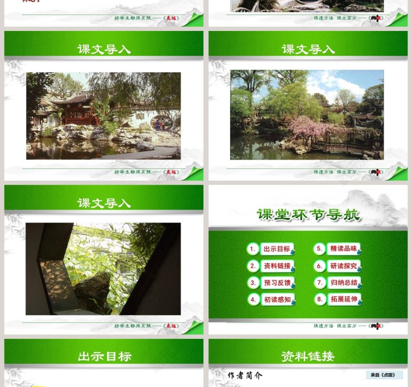 说明文苏州园林语文课件PPT第2张