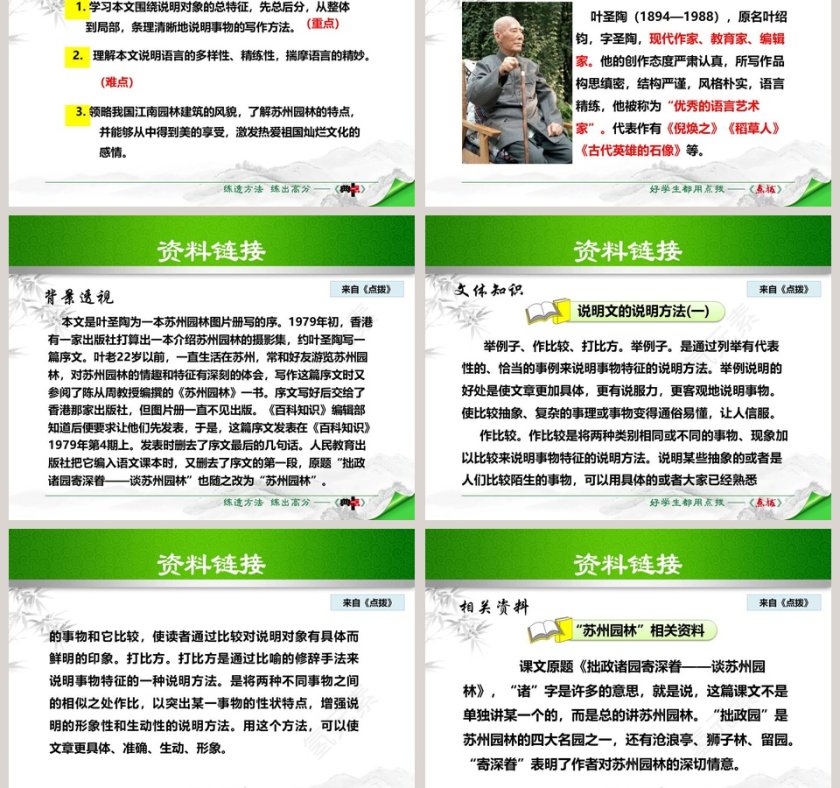 说明文苏州园林语文课件PPT第3张