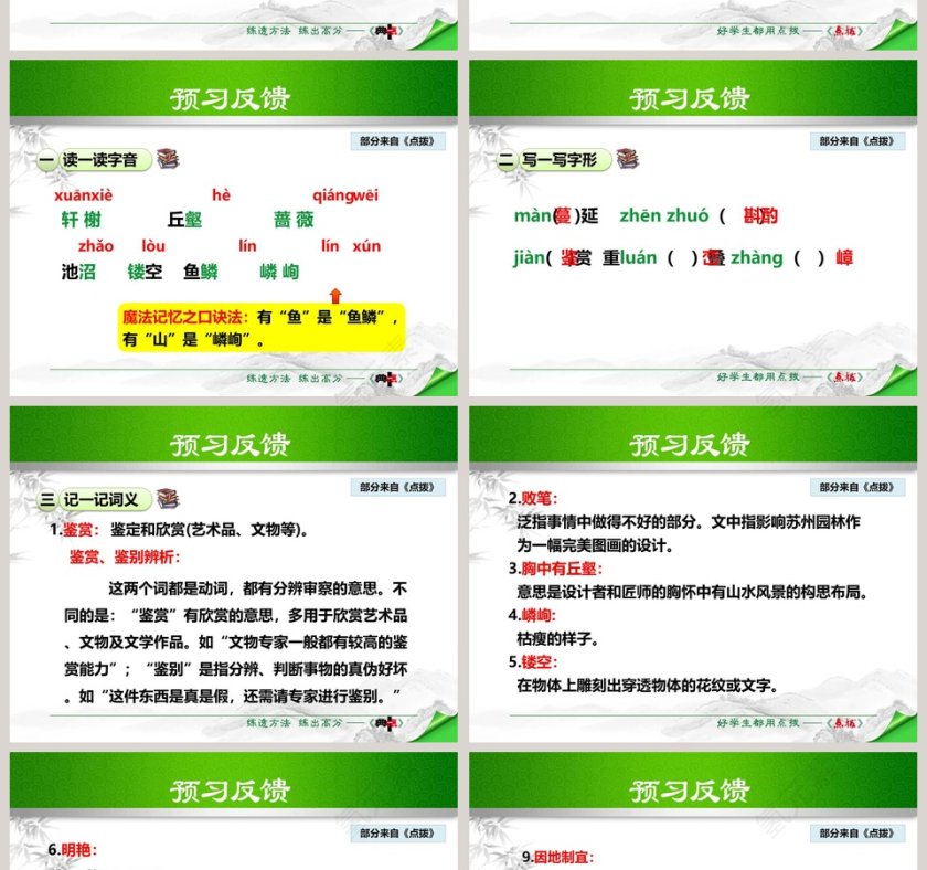 说明文苏州园林语文课件PPT第4张
