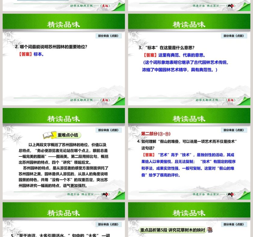 说明文苏州园林语文课件PPT第6张