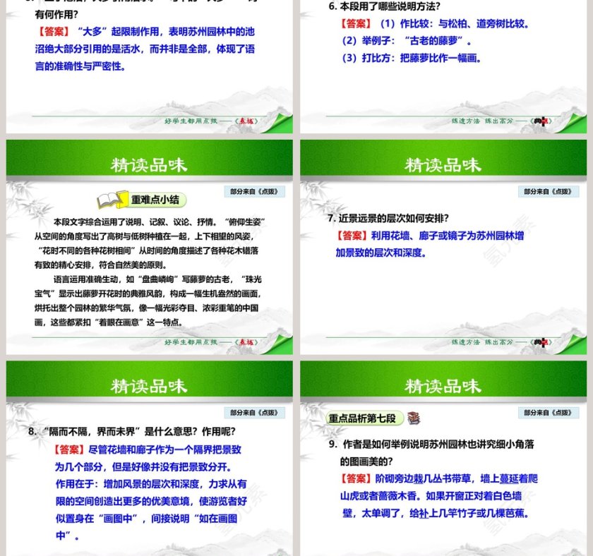 说明文苏州园林语文课件PPT第7张