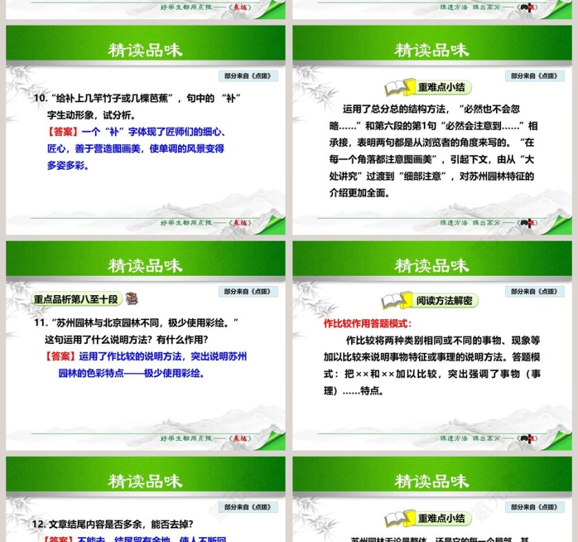 说明文苏州园林语文课件PPT第8张