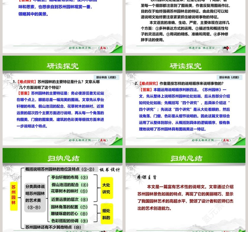 说明文苏州园林语文课件PPT第9张