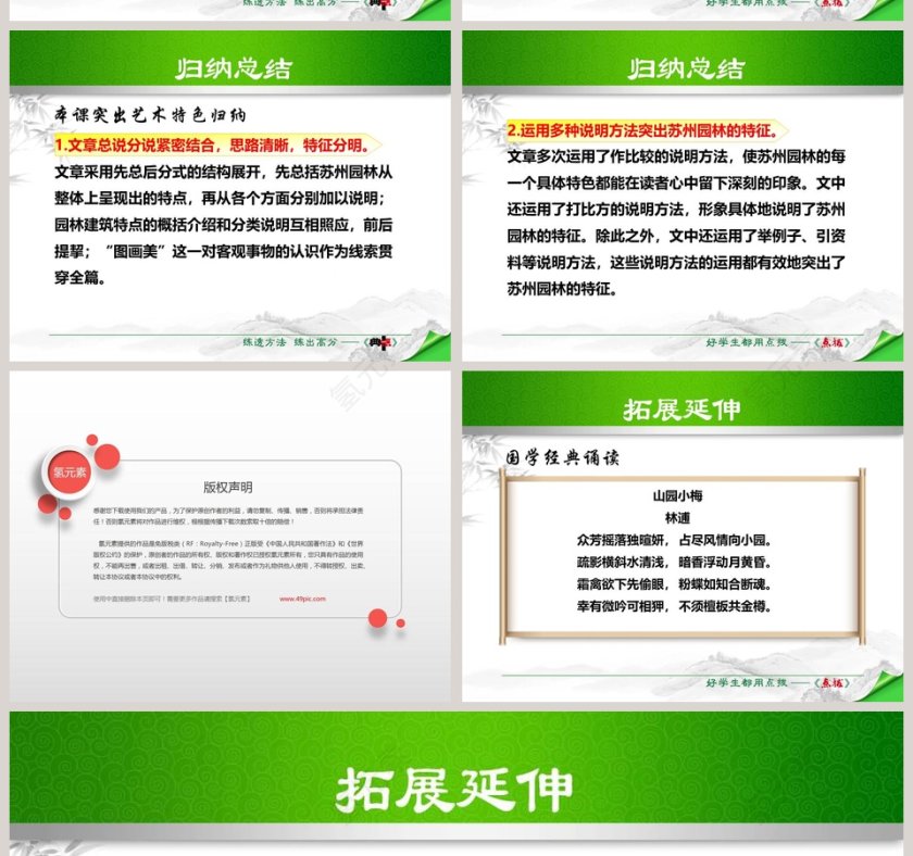 说明文苏州园林语文课件PPT第10张