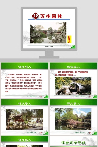 说明文苏州园林语文课件PPT