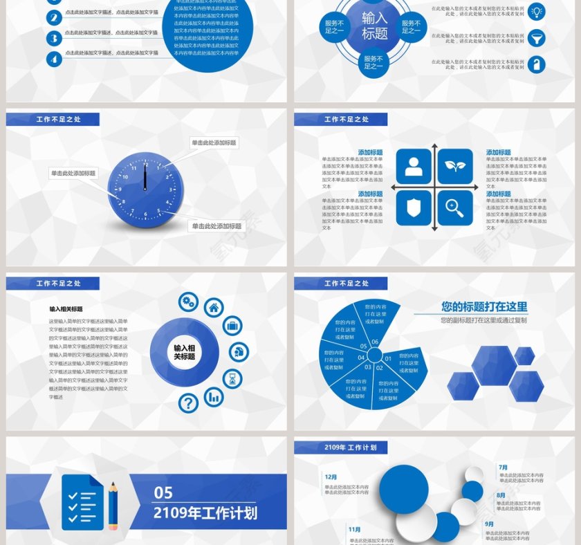 蓝色简约20xx年销售工作总结方案PPT第6张