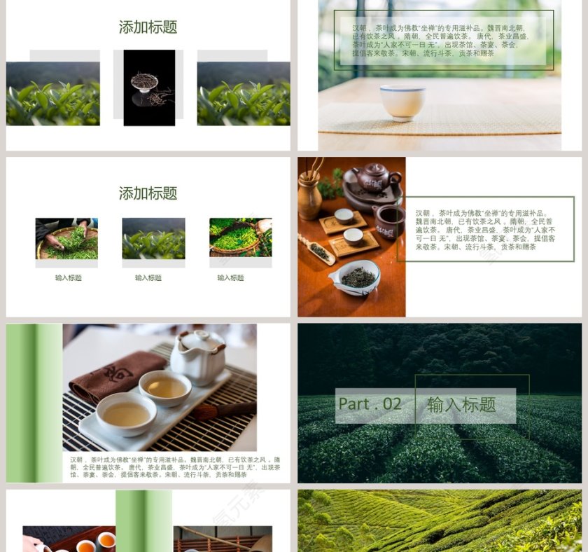 简约大气茶文化宣传画册PPT模板第2张