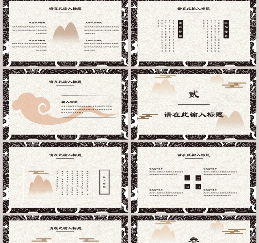 国潮来袭传统祥云中国风通用计划总结PPT模板第2张