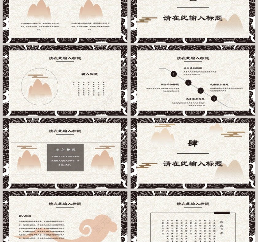 国潮来袭传统祥云中国风通用计划总结PPT模板第3张