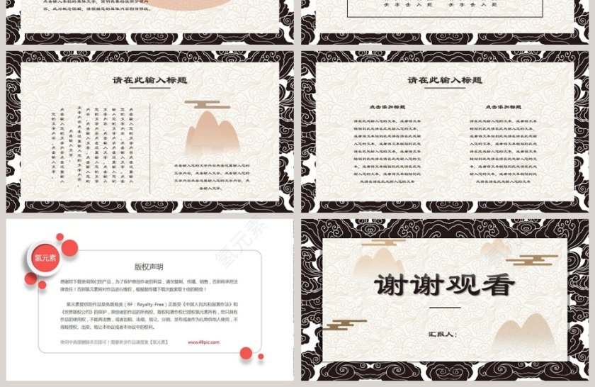 国潮来袭传统祥云中国风通用计划总结PPT模板第4张