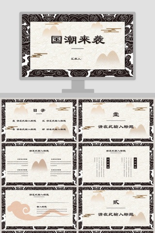 国潮来袭传统祥云中国风通用计划总结PPT模板