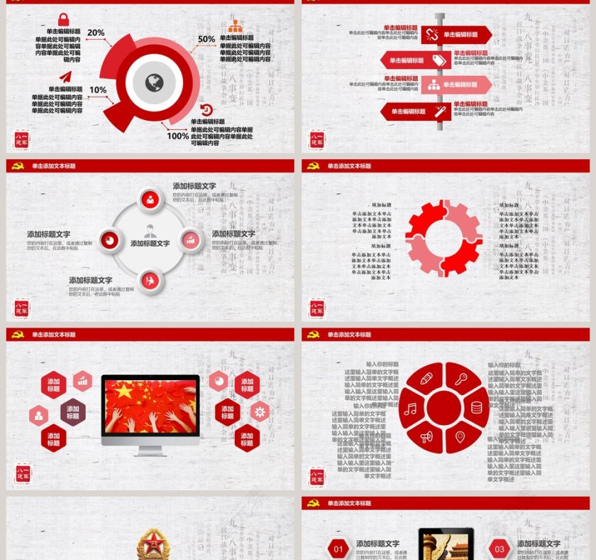 八一精神建军节90周年解放军军史党史PPT第2张