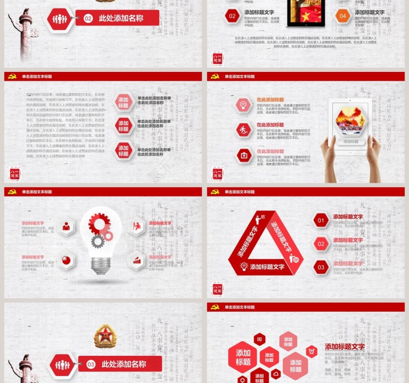 八一精神建军节90周年解放军军史党史PPT第3张