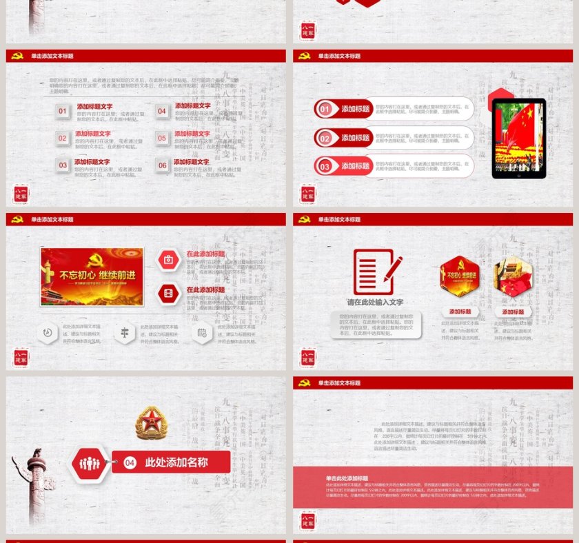 八一精神建军节90周年解放军军史党史PPT第4张