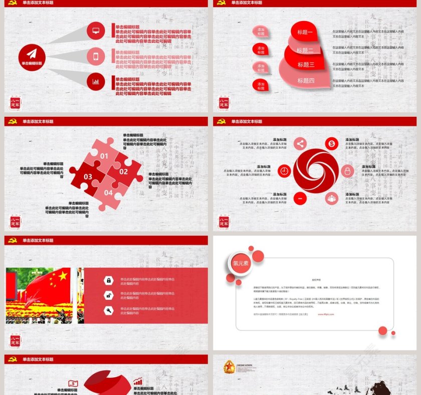 八一精神建军节90周年解放军军史党史PPT第5张