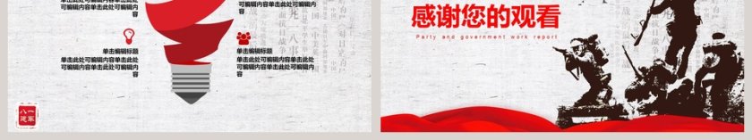 八一精神建军节90周年解放军军史党史PPT第6张