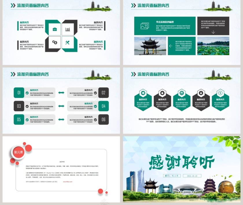 杭州西湖旅游风景介绍宣传旅游团公司策划PPT模板第5张