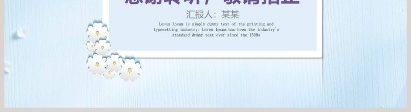简约20xx年清新微立体述职报告第5张