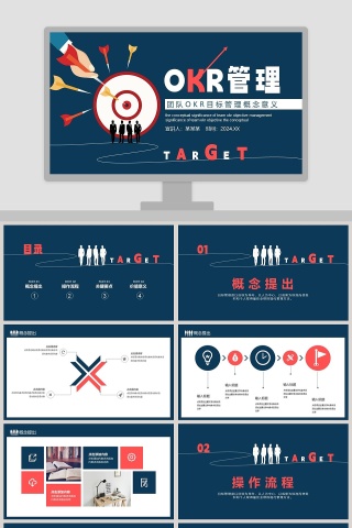 简约商务团队OKR目标管理概念意义PPT模板