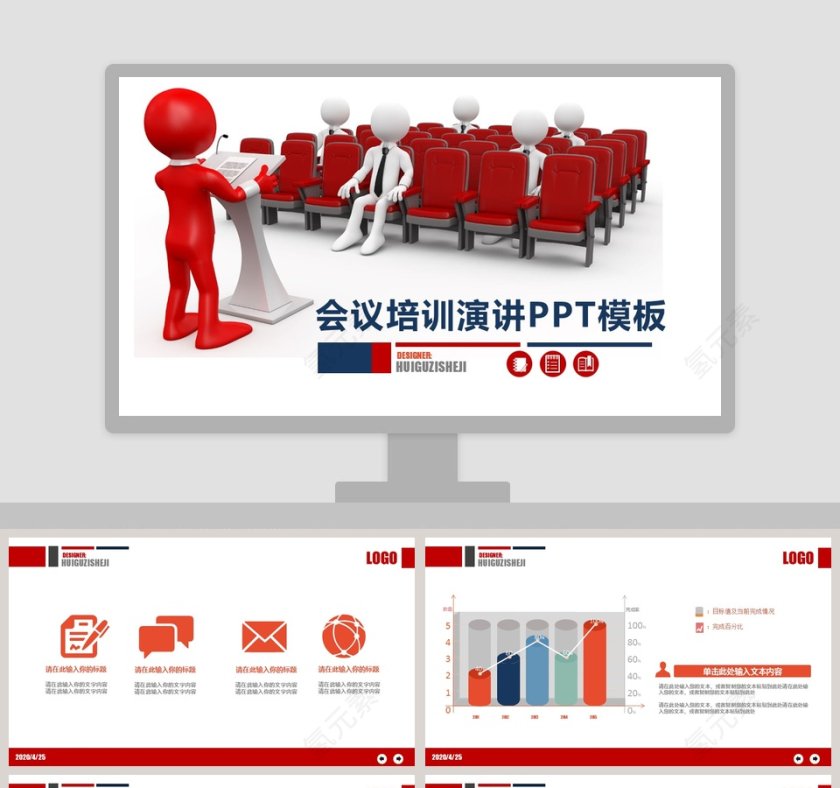 会议培训演讲PPT模板员工培训PPT第1张