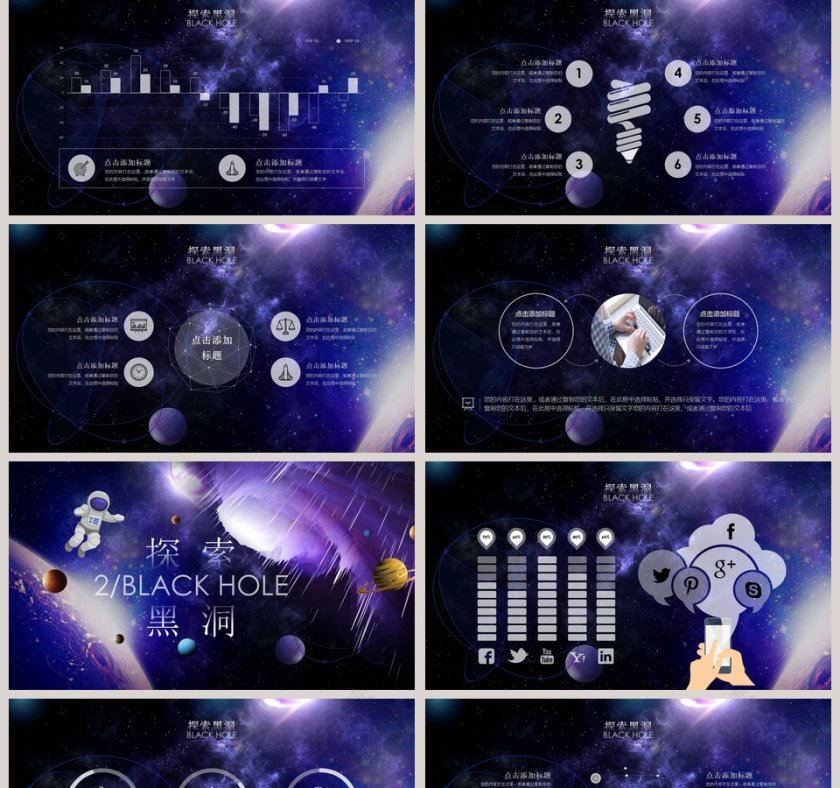 简约探索黑洞科技工作总结PPT第2张