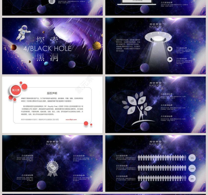 简约探索黑洞科技工作总结PPT第4张