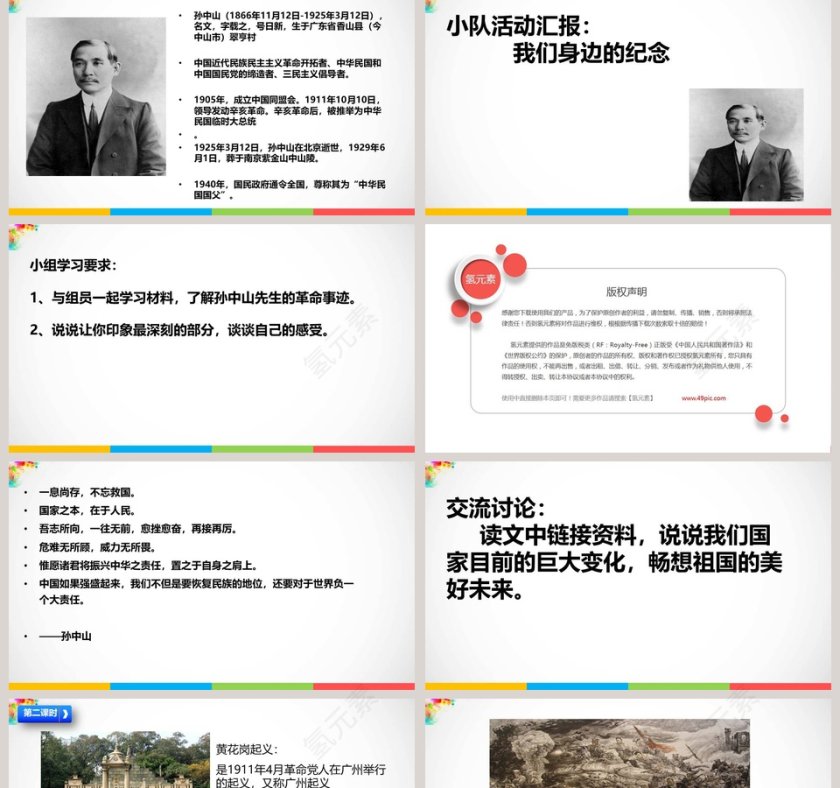 部编版五年级道德与法治下册第三单元-8教学ppt课件第2张