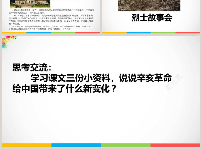 部编版五年级道德与法治下册第三单元-8教学ppt课件第3张