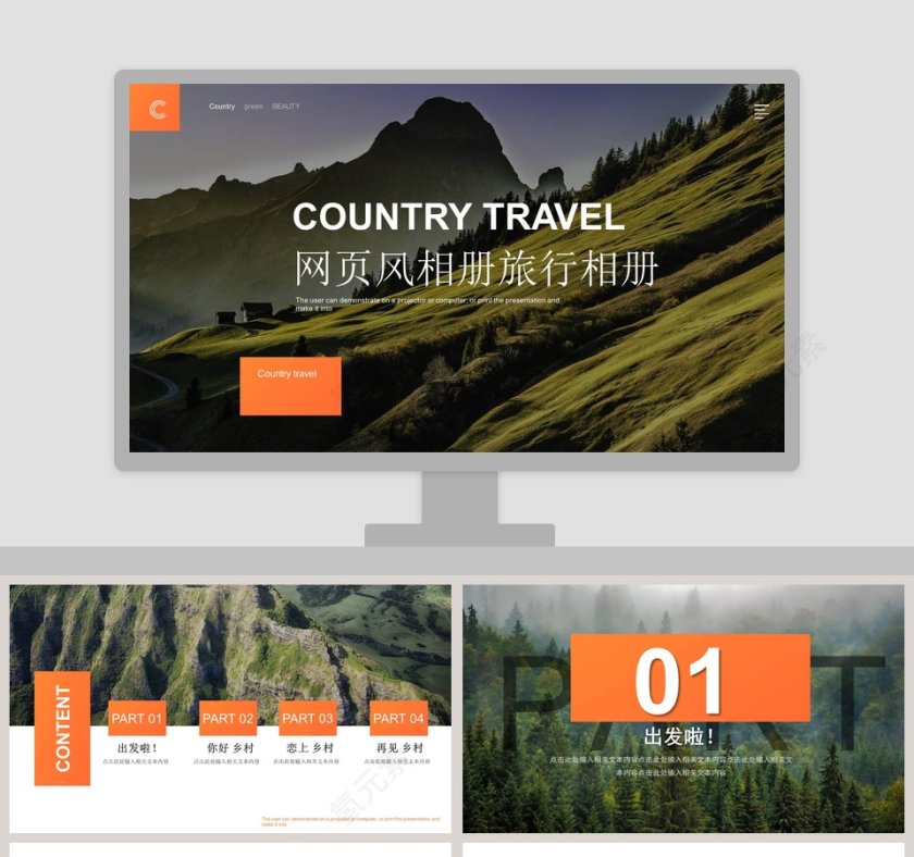 黑色简约大气网页风相册旅行相册PPT第1张