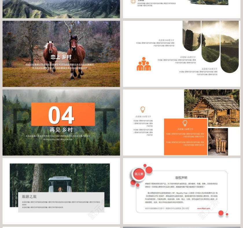 黑色简约大气网页风相册旅行相册PPT第4张