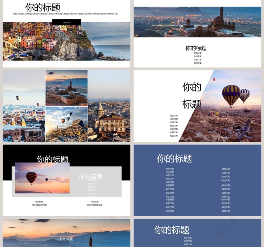 高端拼接旅游产品推广手册PPT模板第2张