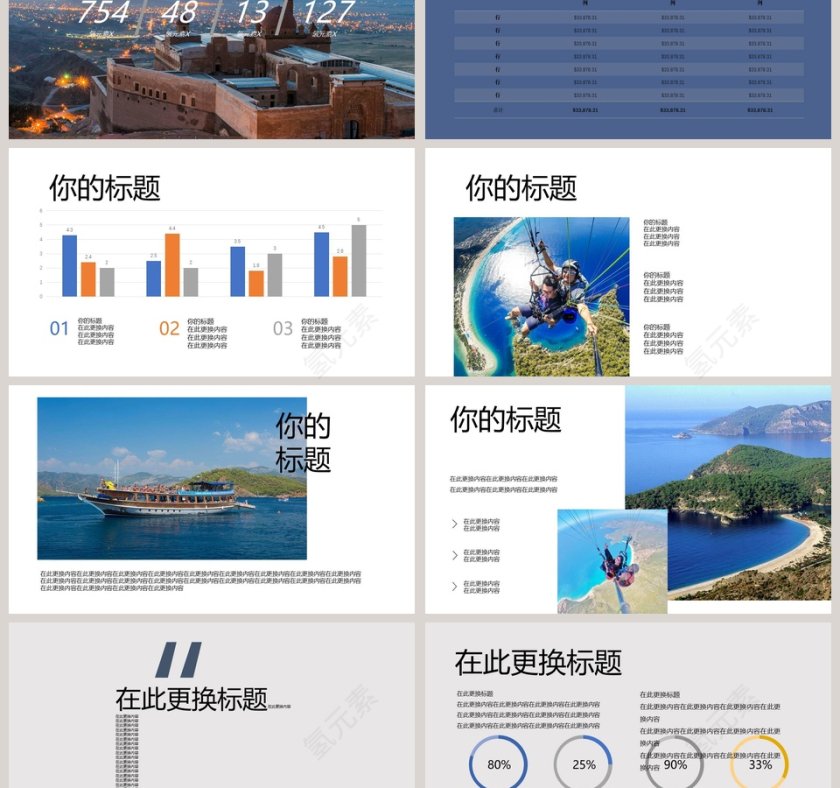 高端拼接旅游产品推广手册PPT模板第3张