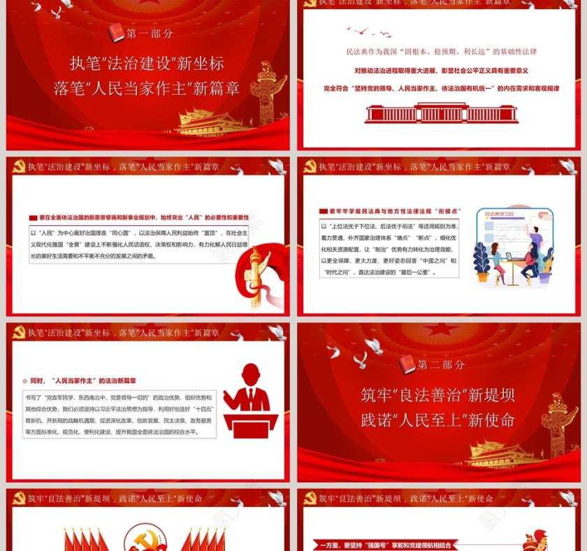 学好守好用好民法典奋力书写“人民之典”新答卷PPT模板第2张