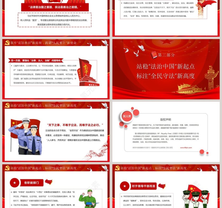 学好守好用好民法典奋力书写“人民之典”新答卷PPT模板第3张