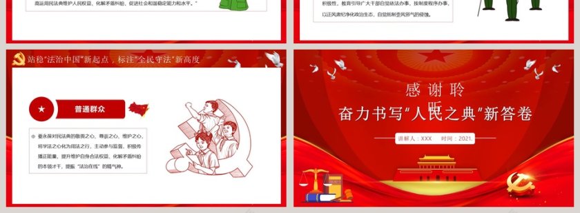 学好守好用好民法典奋力书写“人民之典”新答卷PPT模板第4张