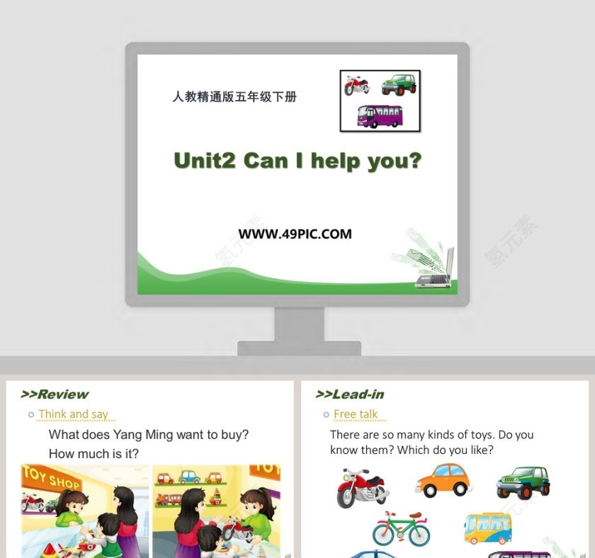 人教精通版五年级下册-Unit2 Can I help you教学ppt课件第1张