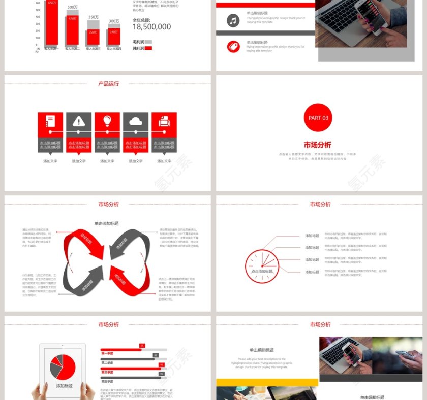 金融理财计划书PPT模板第3张