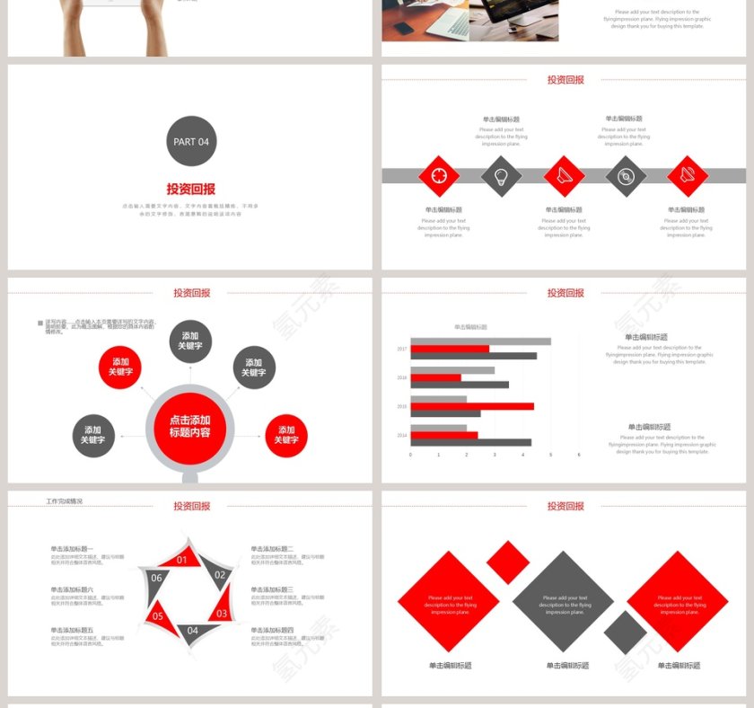 金融理财计划书PPT模板第4张