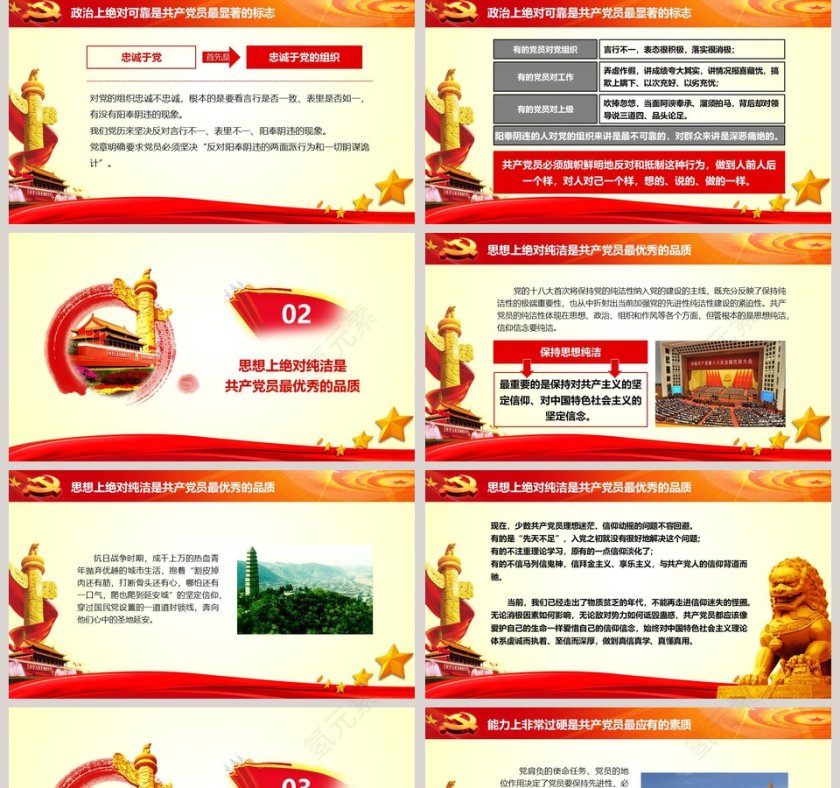 十九大精神学习做合格党员PPT模板第5张