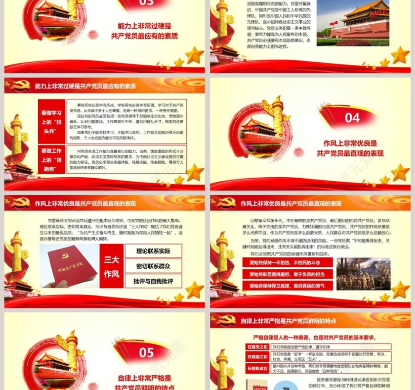 十九大精神学习做合格党员PPT模板第6张