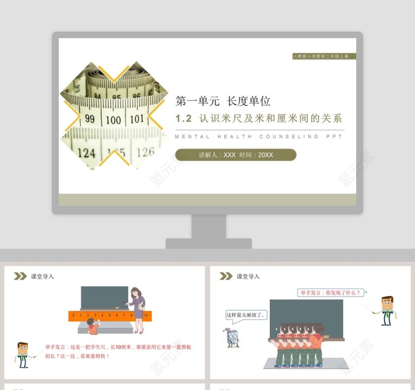 人教版小学数学二年级上册教学ppt课件第1张